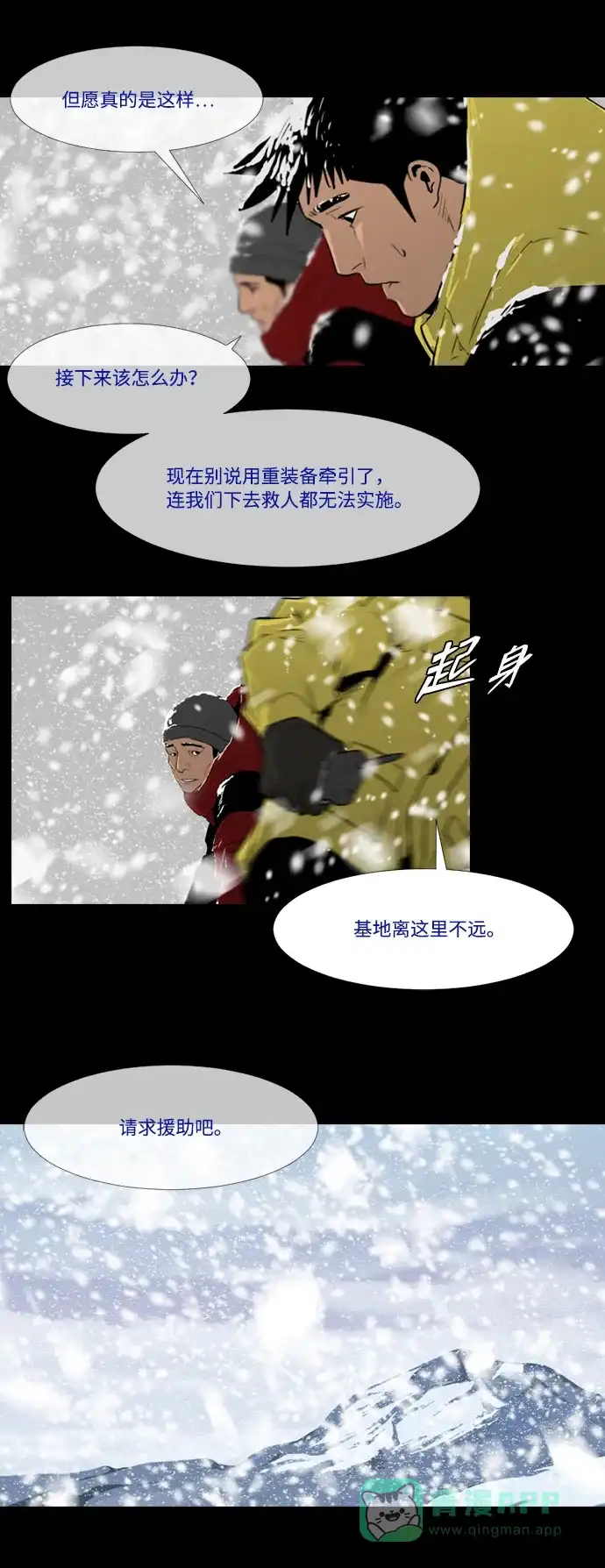 《极夜》第6话  第25页