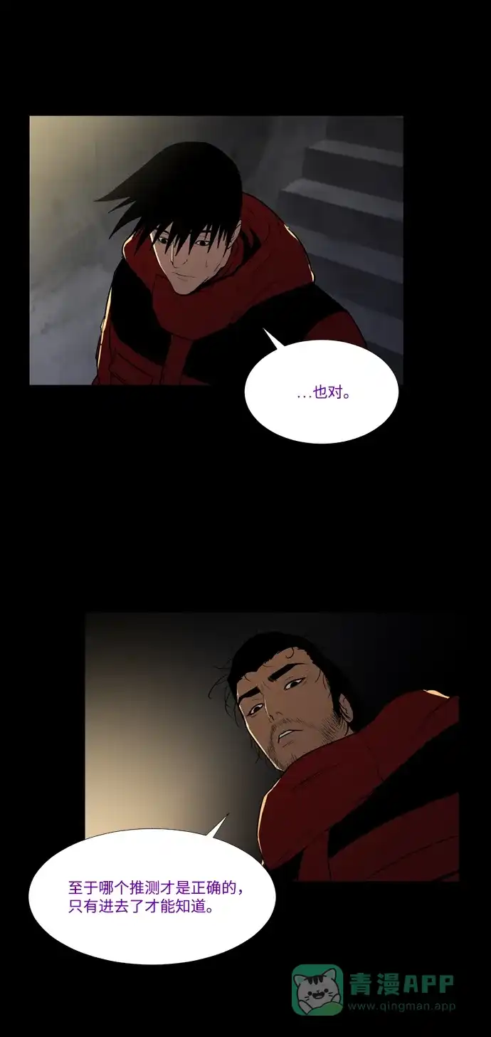 《极夜》第69话 第7页