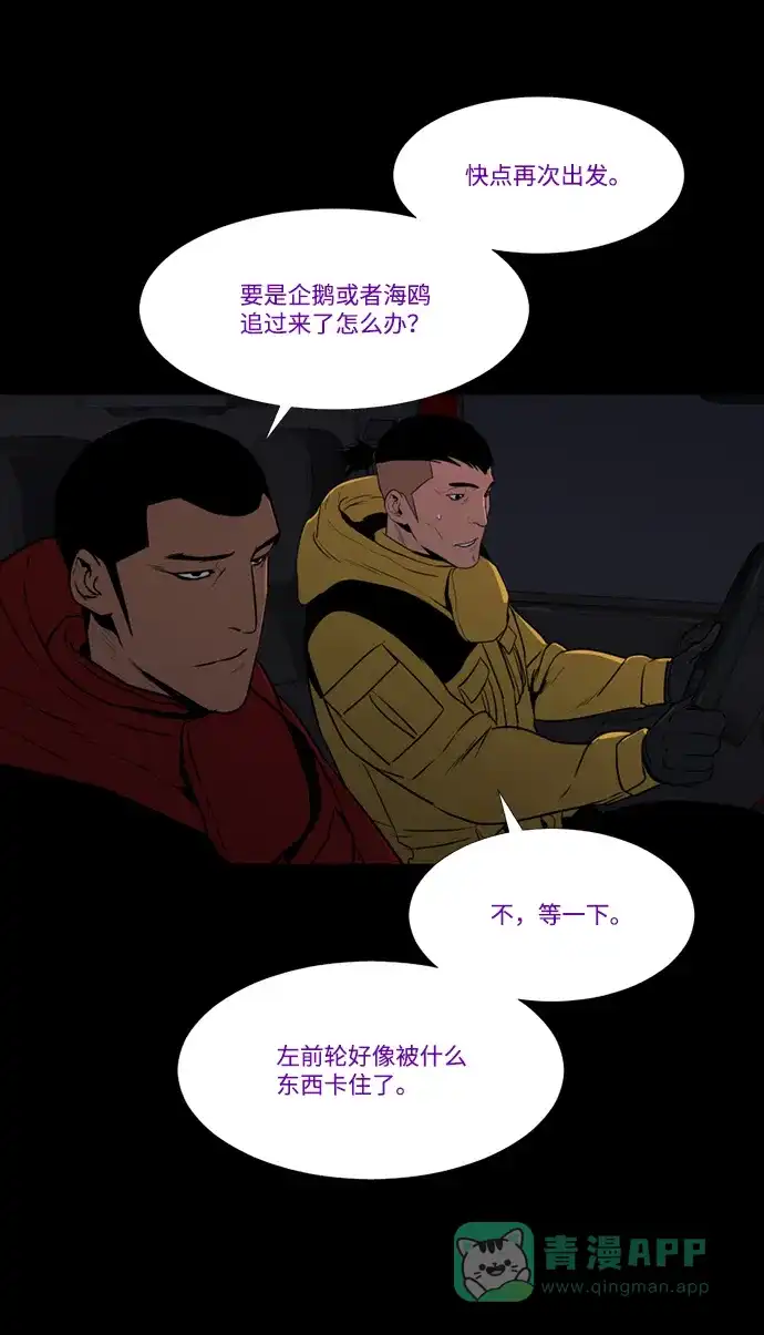《极夜》第69话 第58页
