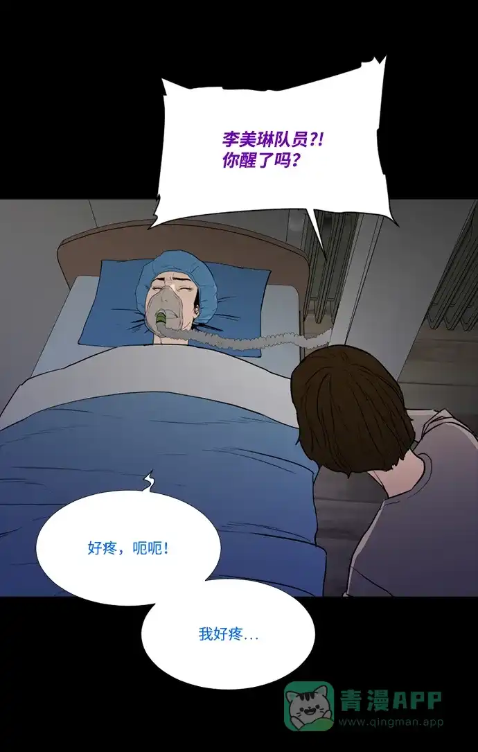 《极夜》第69话 第34页
