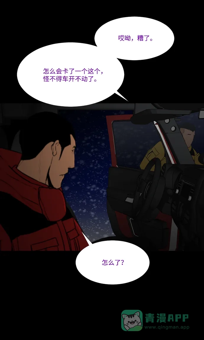 《极夜》第69话 第60页
