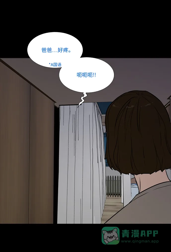 《极夜》第69话 第31页