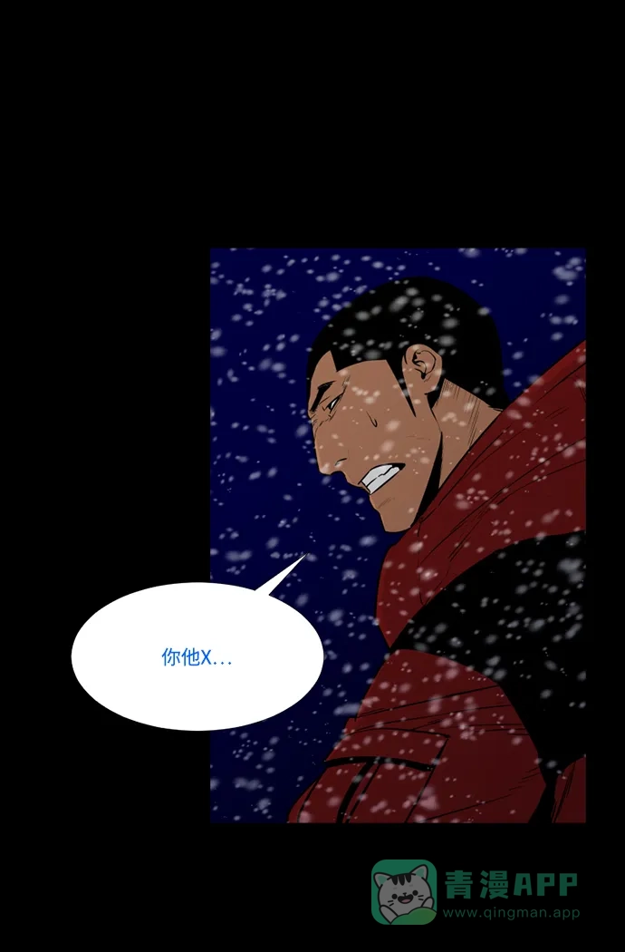 《极夜》第69话 第67页