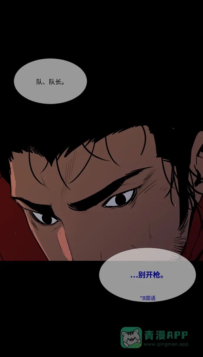 《极夜》第69话 第23页