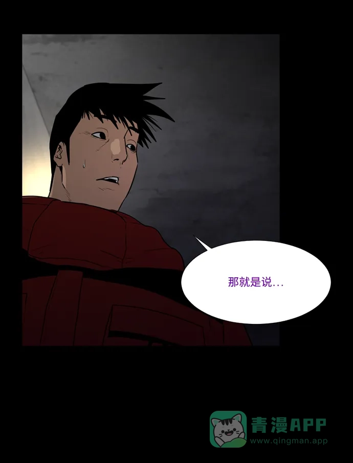 《极夜》第69话 第4页