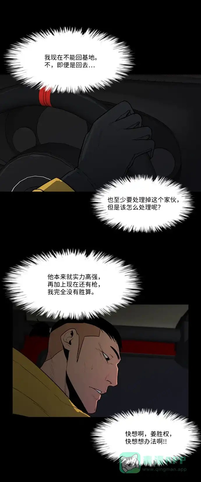 《极夜》第69话 第54页