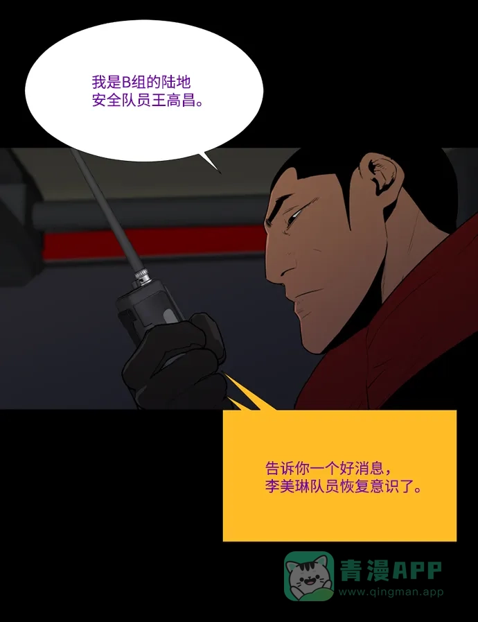 《极夜》第69话 第48页