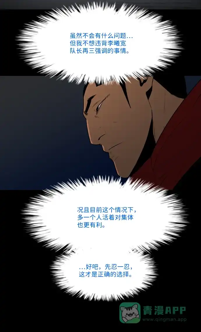 《极夜》第69话 第44页