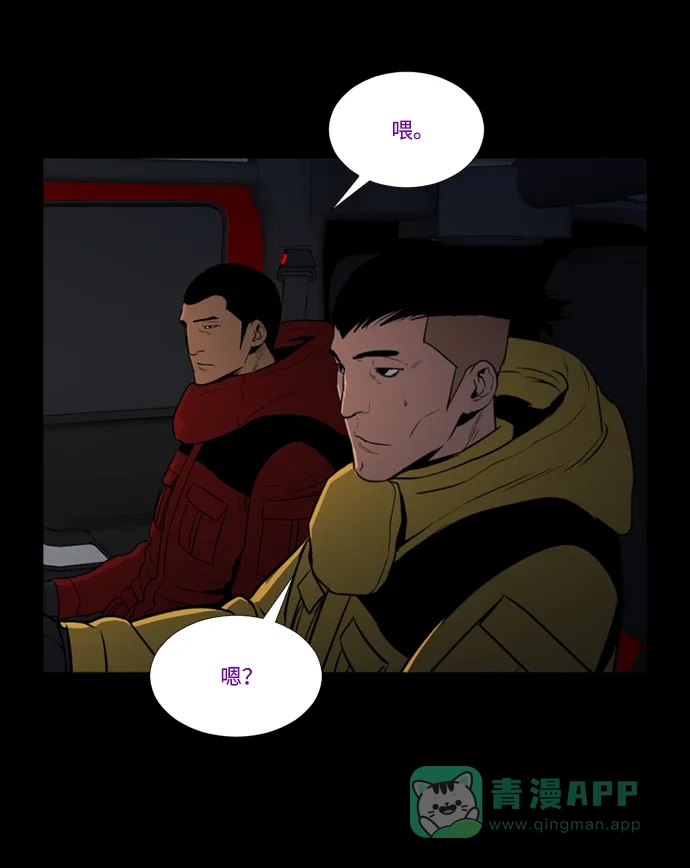 《极夜》第69话 第45页