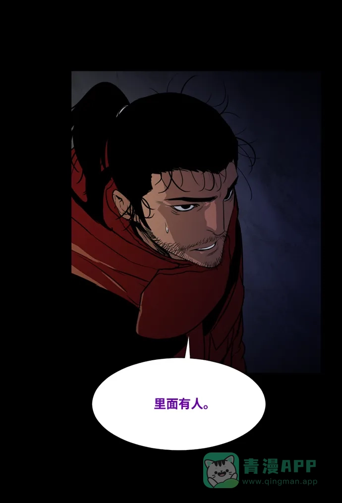 《极夜》第69话 第5页