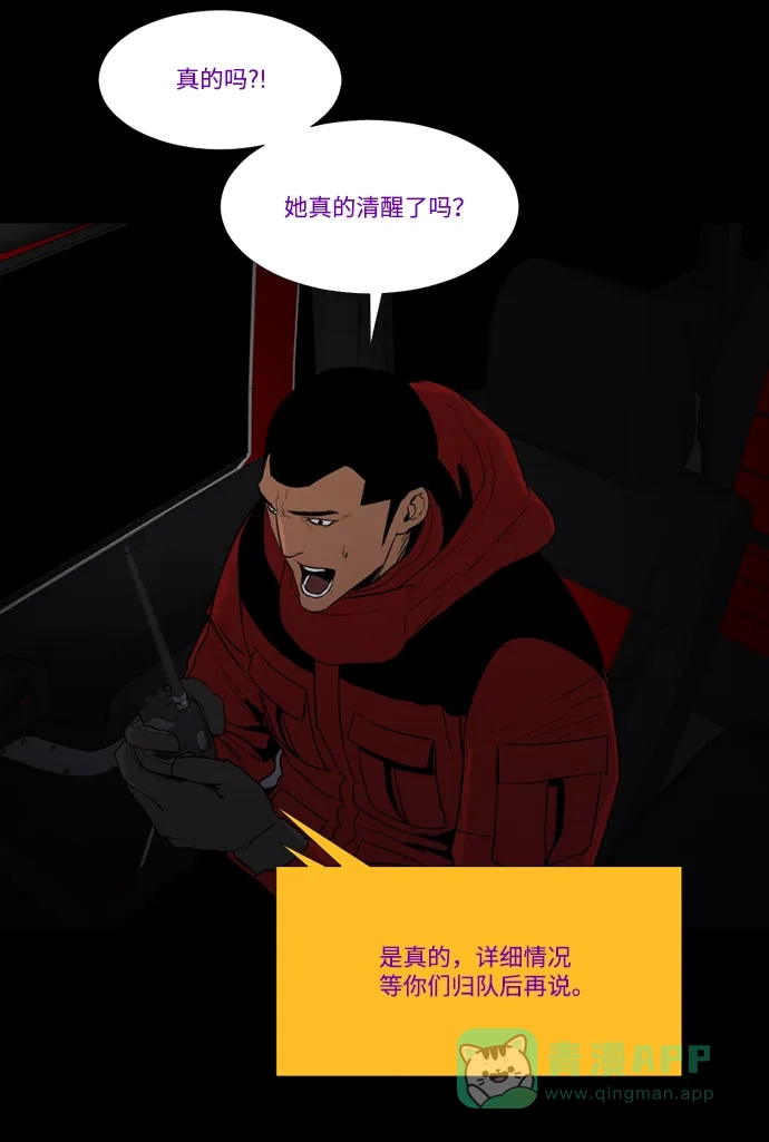 《极夜》第69话 第49页