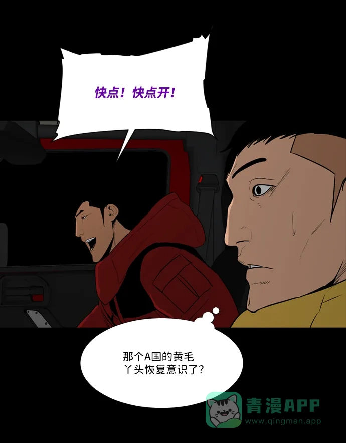 《极夜》第69话 第51页
