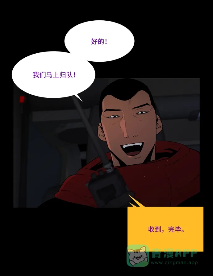 《极夜》第69话 第50页