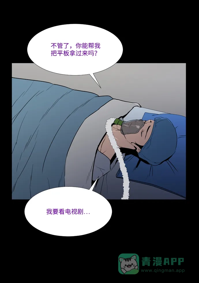 《极夜》第69话 第40页