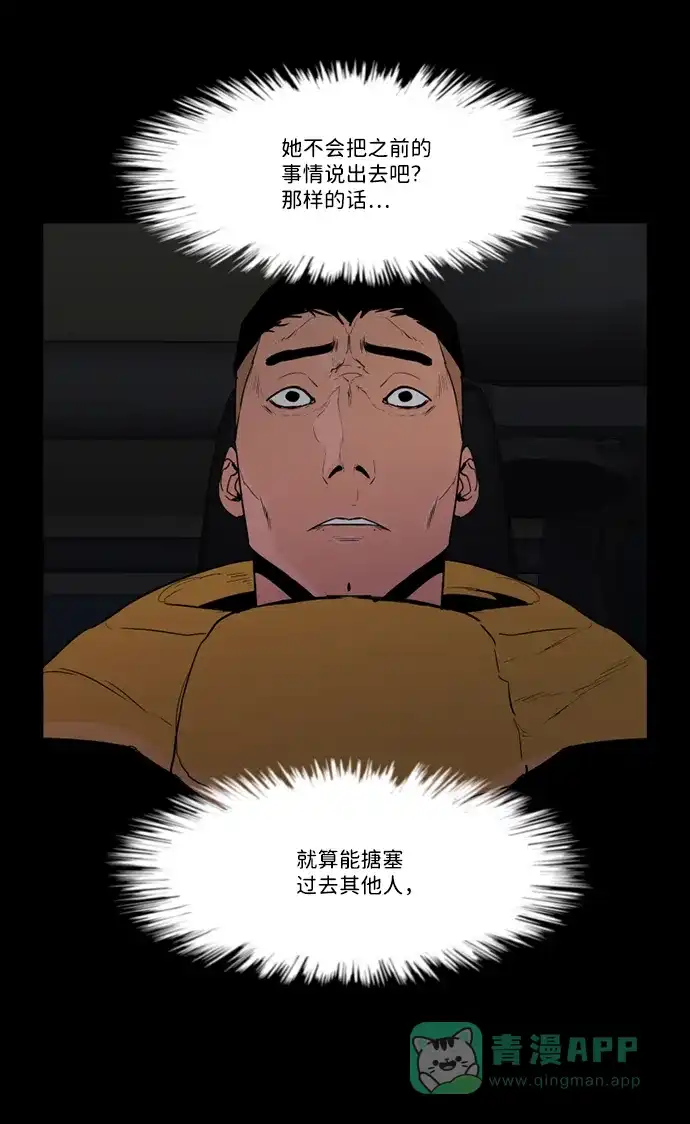 《极夜》第69话 第52页