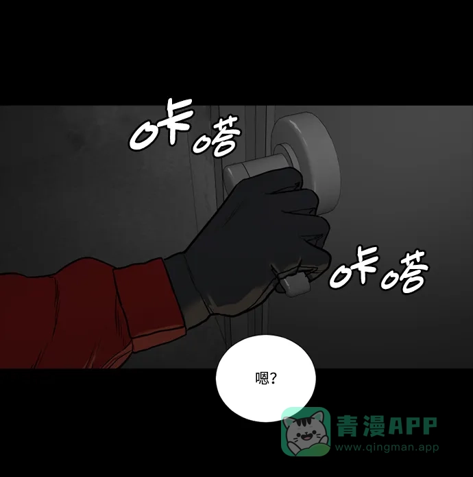《极夜》第69话 第2页