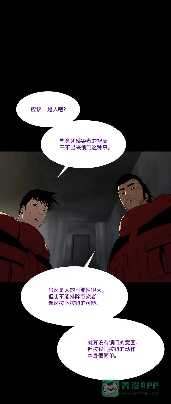 《极夜》第69话 第6页