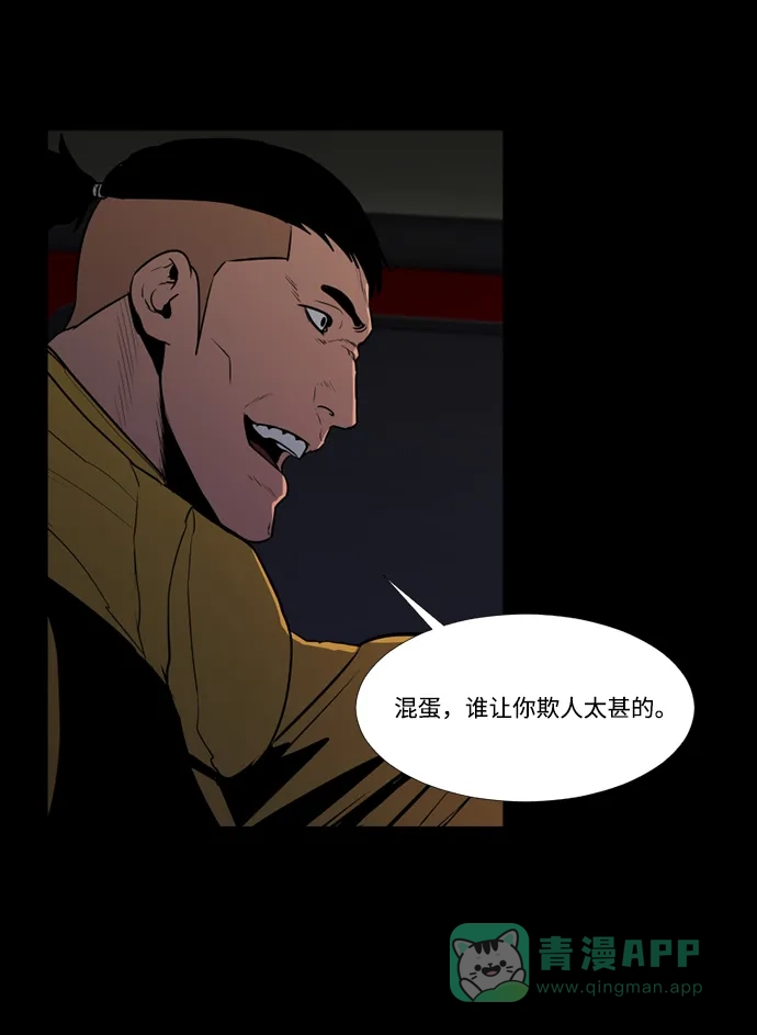 《极夜》第69话 第68页