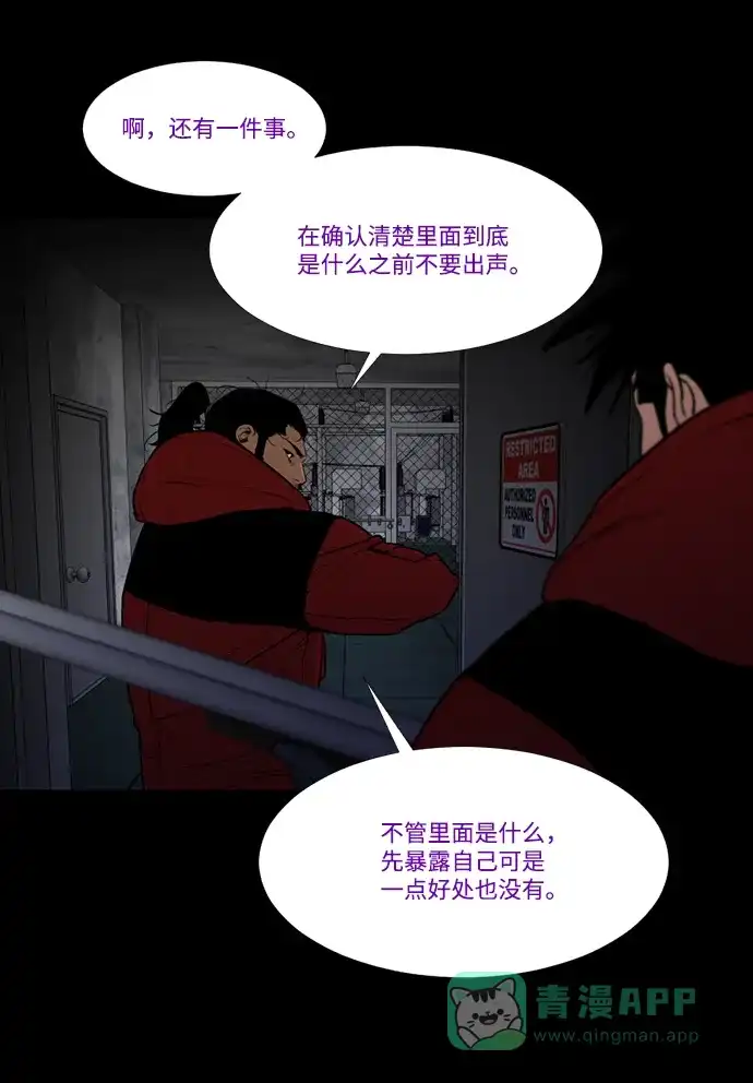 《极夜》第69话 第11页