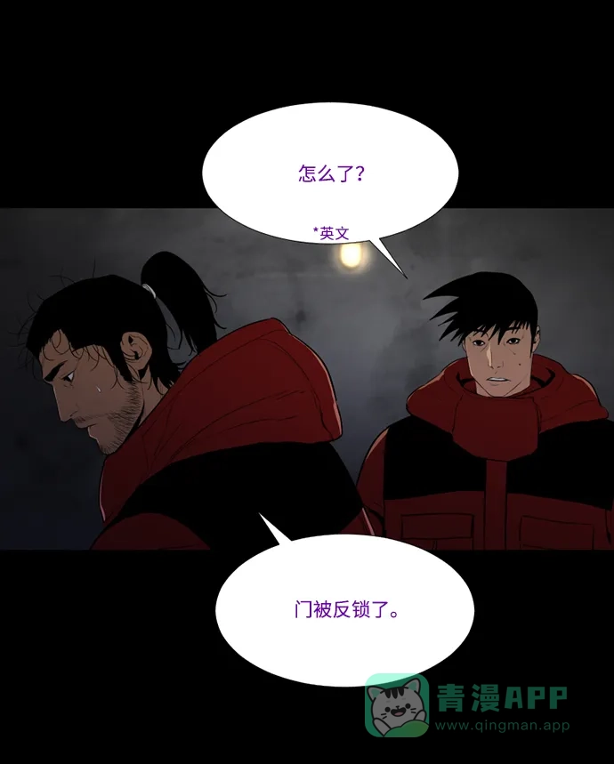 《极夜》第69话 第3页