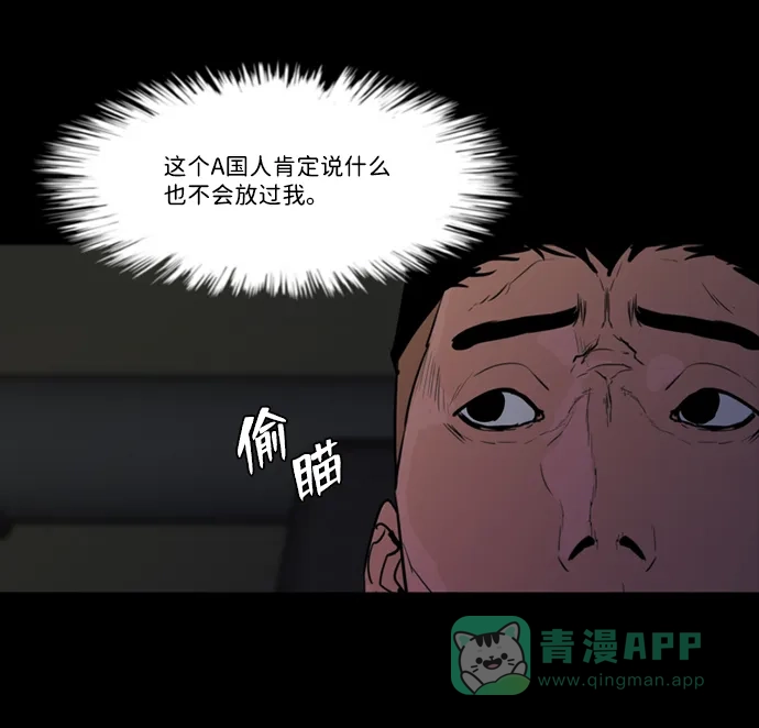 《极夜》第69话 第53页