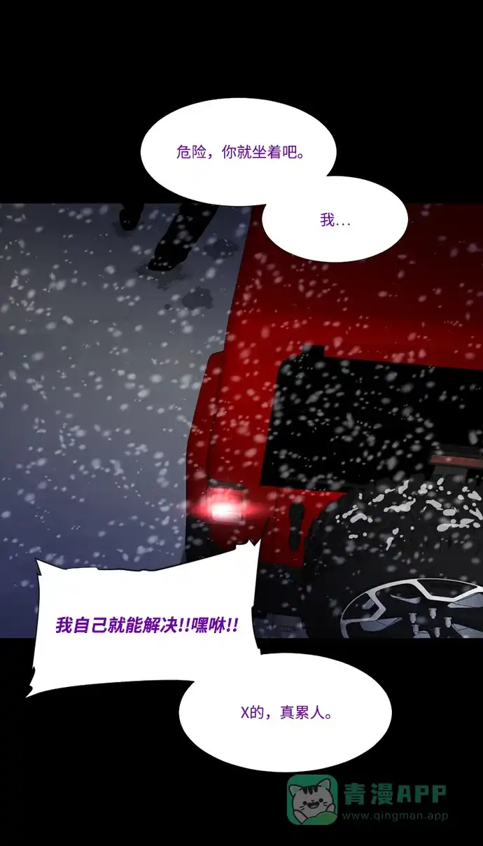 《极夜》第69话 第61页