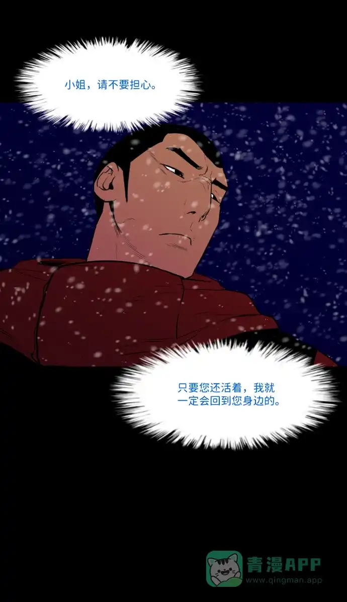 《极夜》第69话 第74页