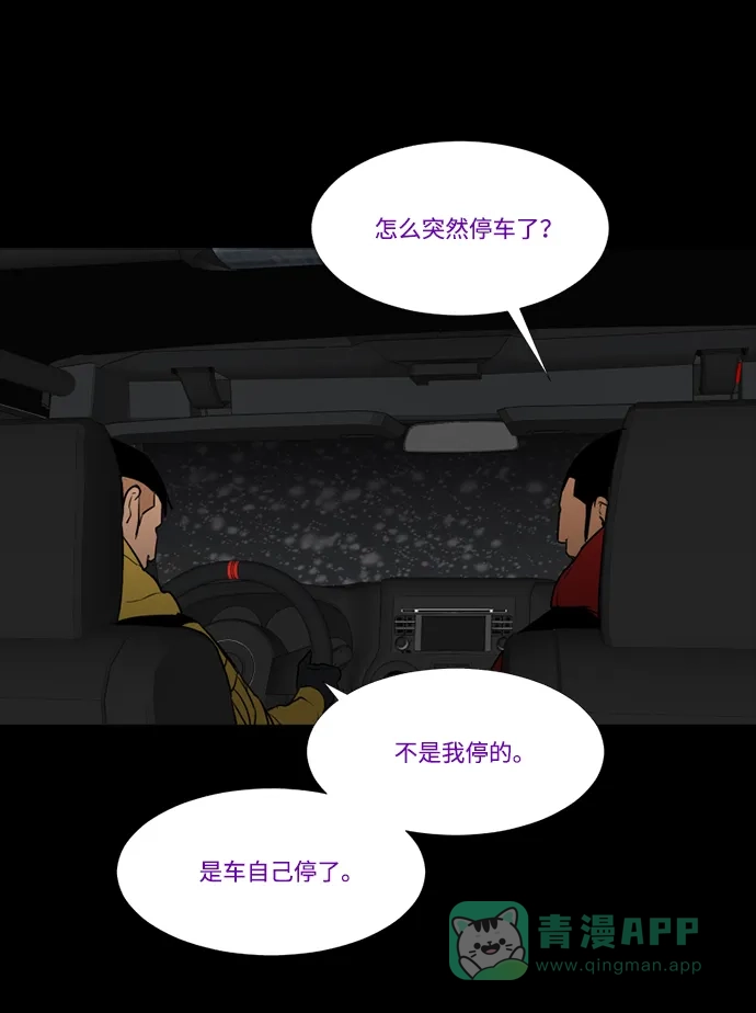 《极夜》第69话 第57页