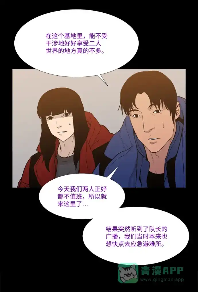 《极夜》第70话 第44页