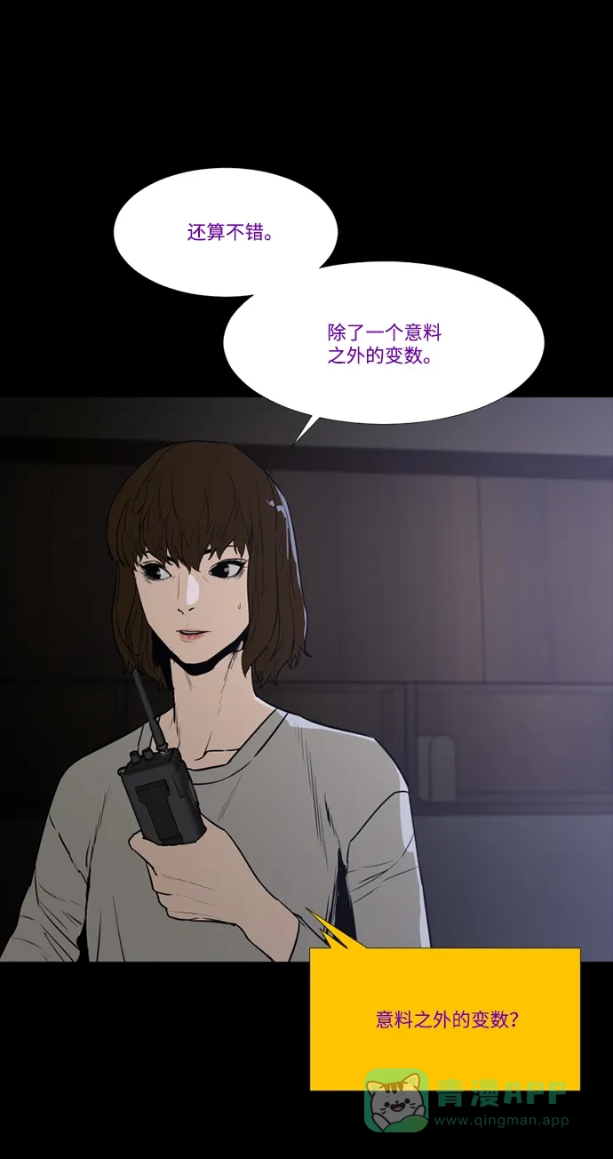 《极夜》第70话 第62页
