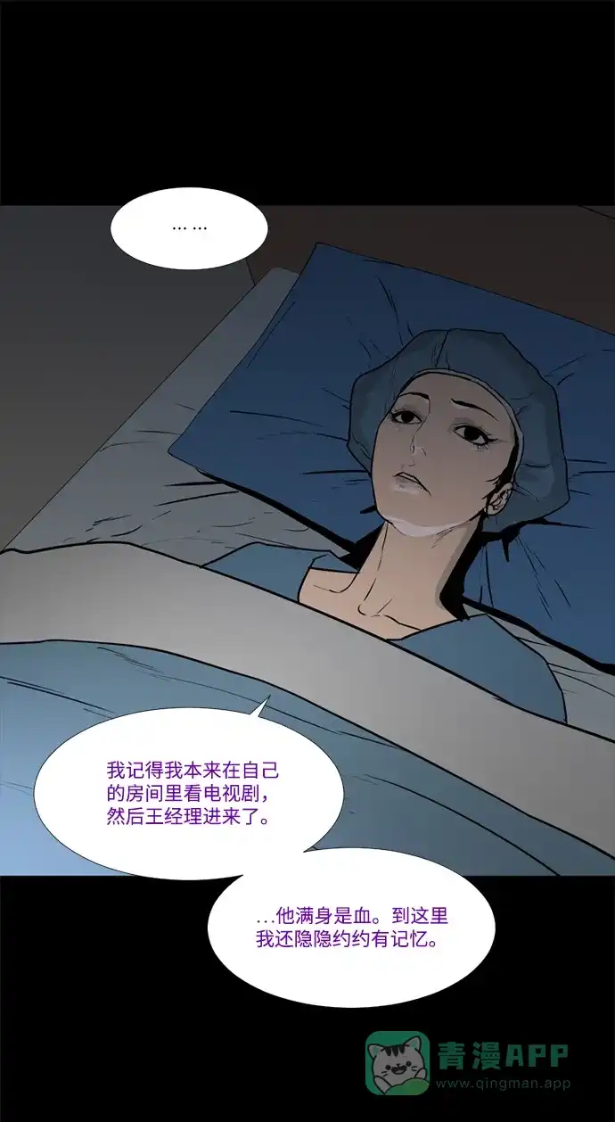 《极夜》第70话 第65页
