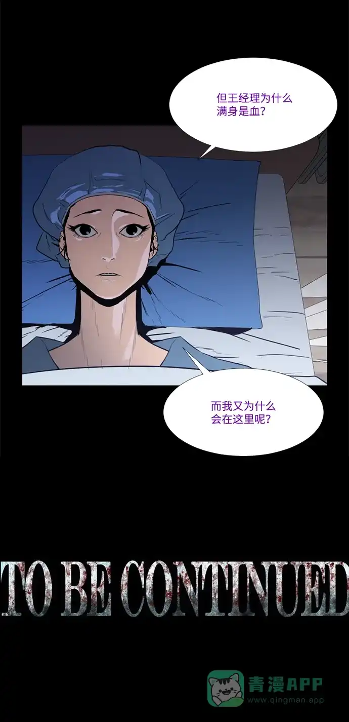 《极夜》第70话 第66页