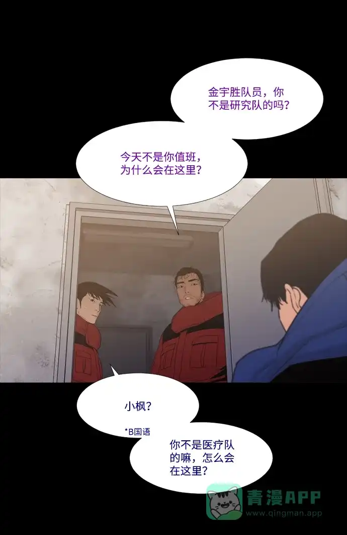 《极夜》第70话 第27页