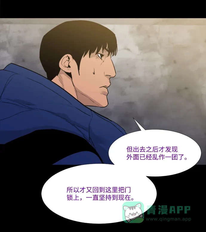《极夜》第70话 第45页