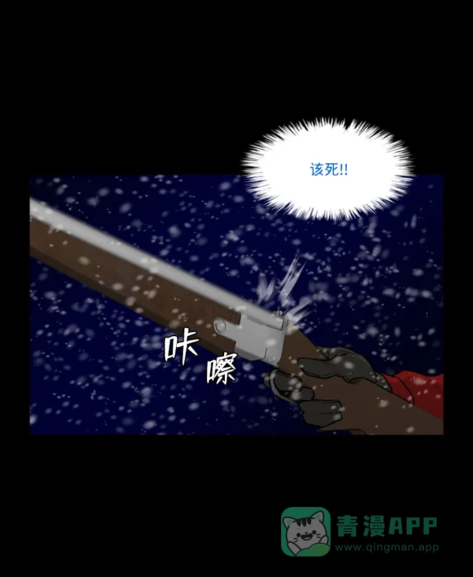 《极夜》第70话 第14页
