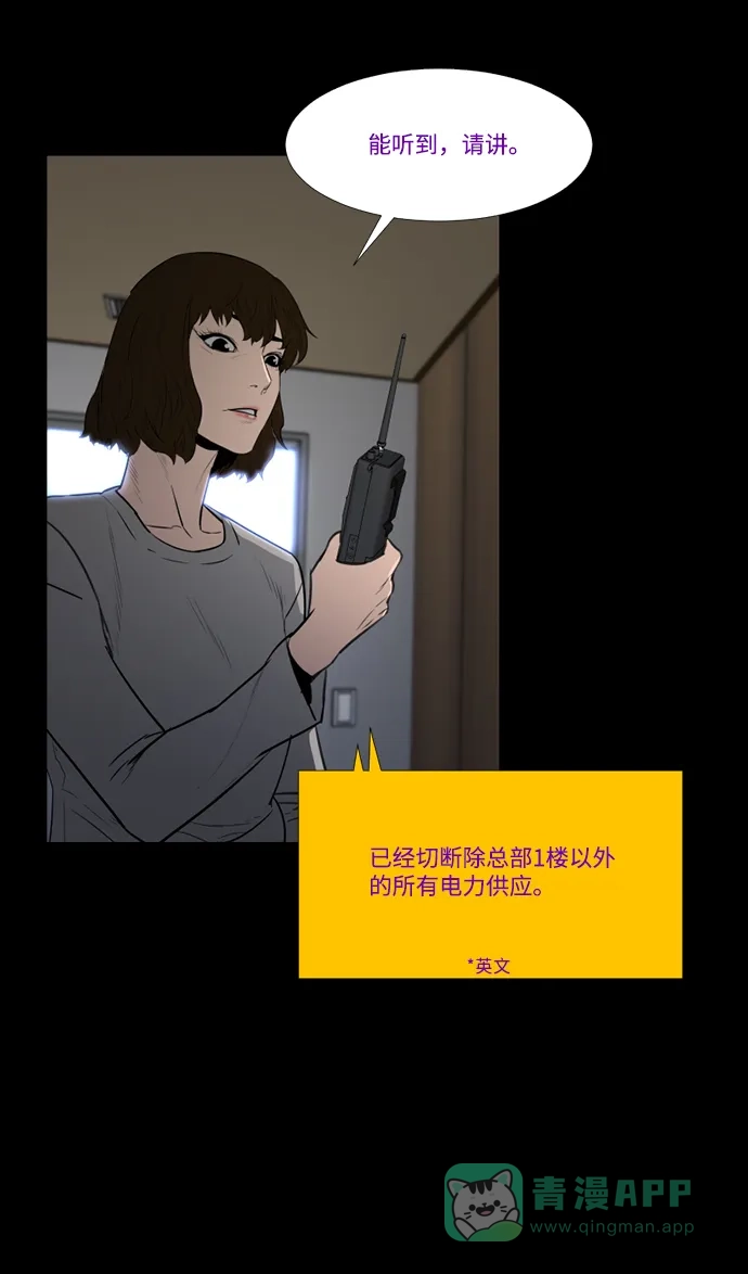 《极夜》第70话 第58页