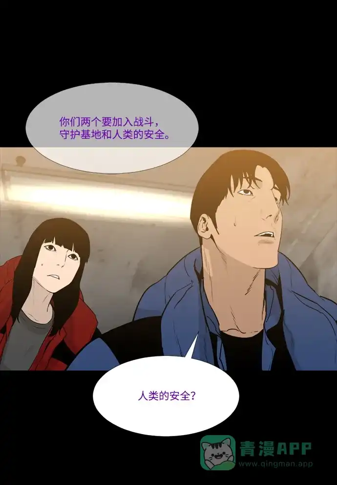 《极夜》第70话 第48页