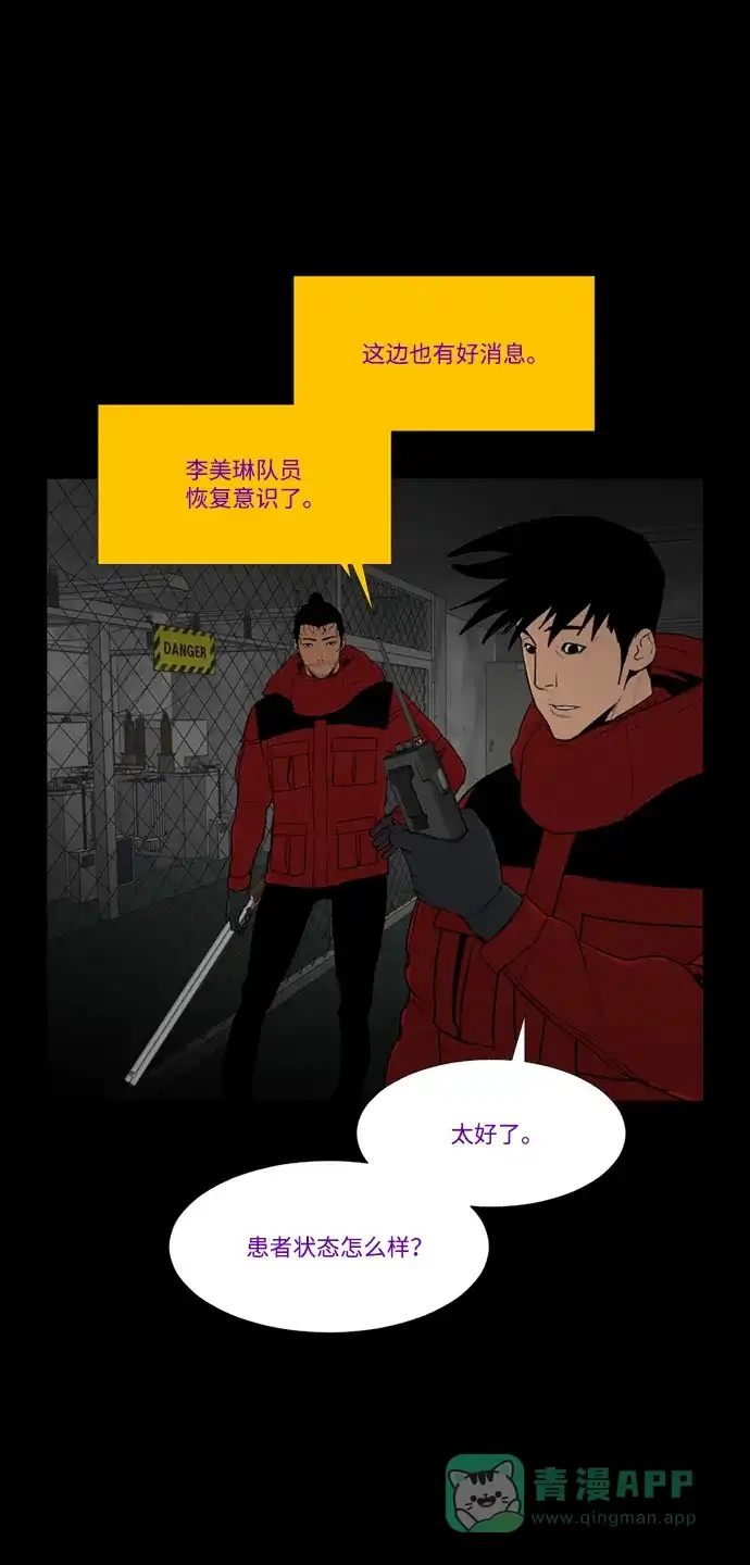 《极夜》第70话 第61页