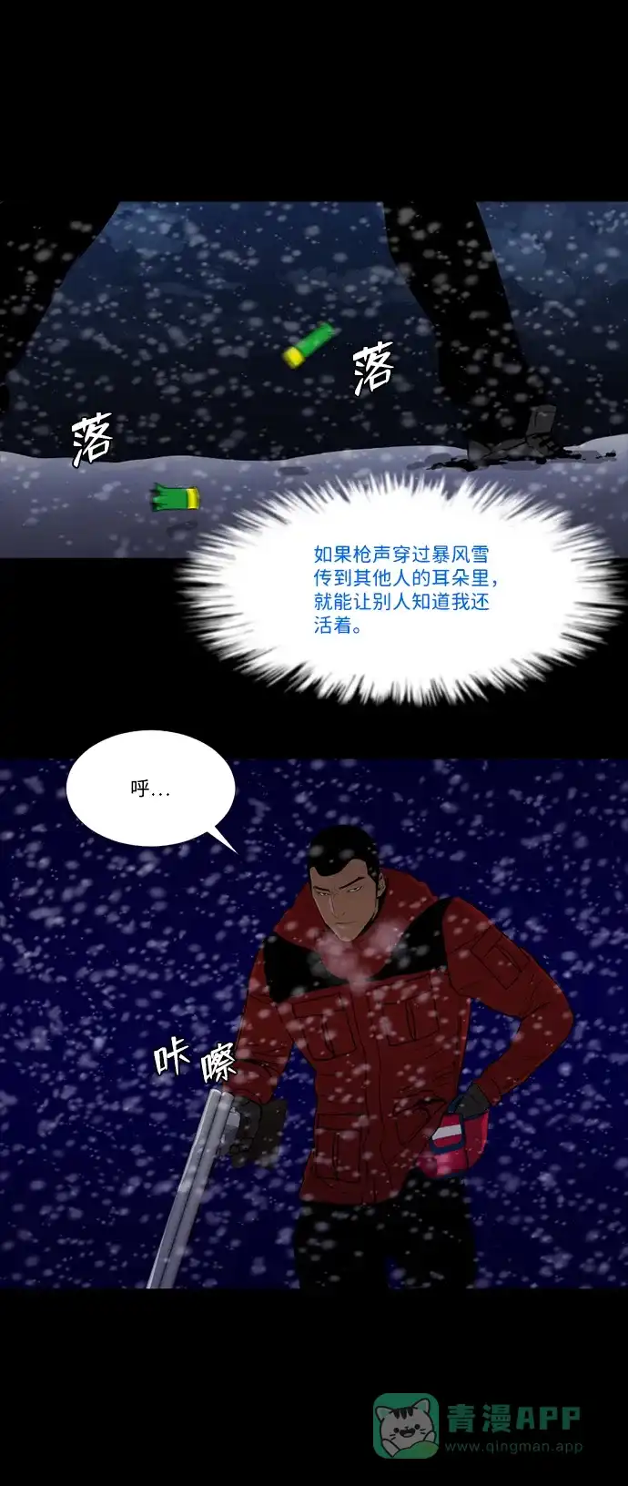 《极夜》第70话 第10页