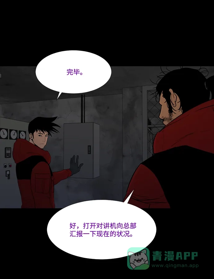 《极夜》第70话 第54页