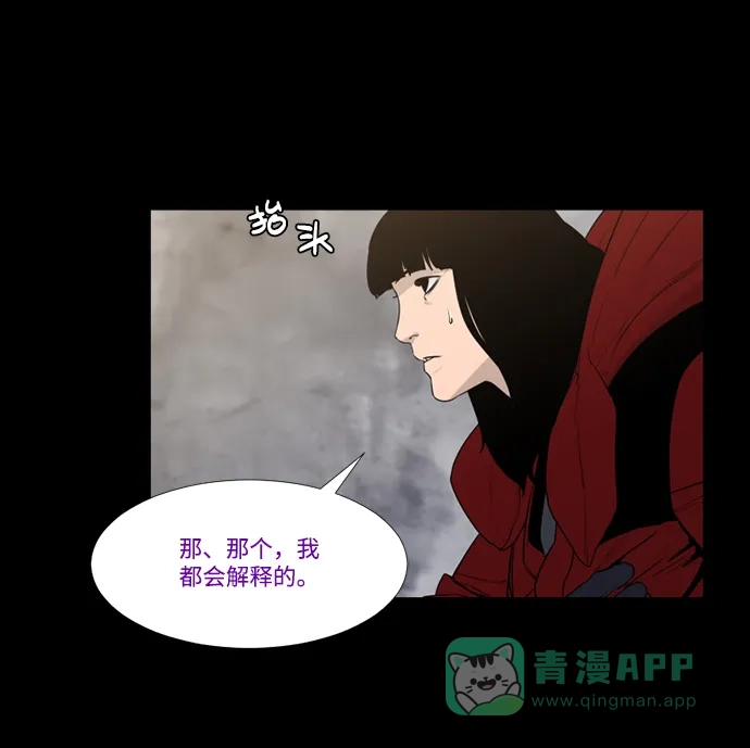 《极夜》第70话 第28页