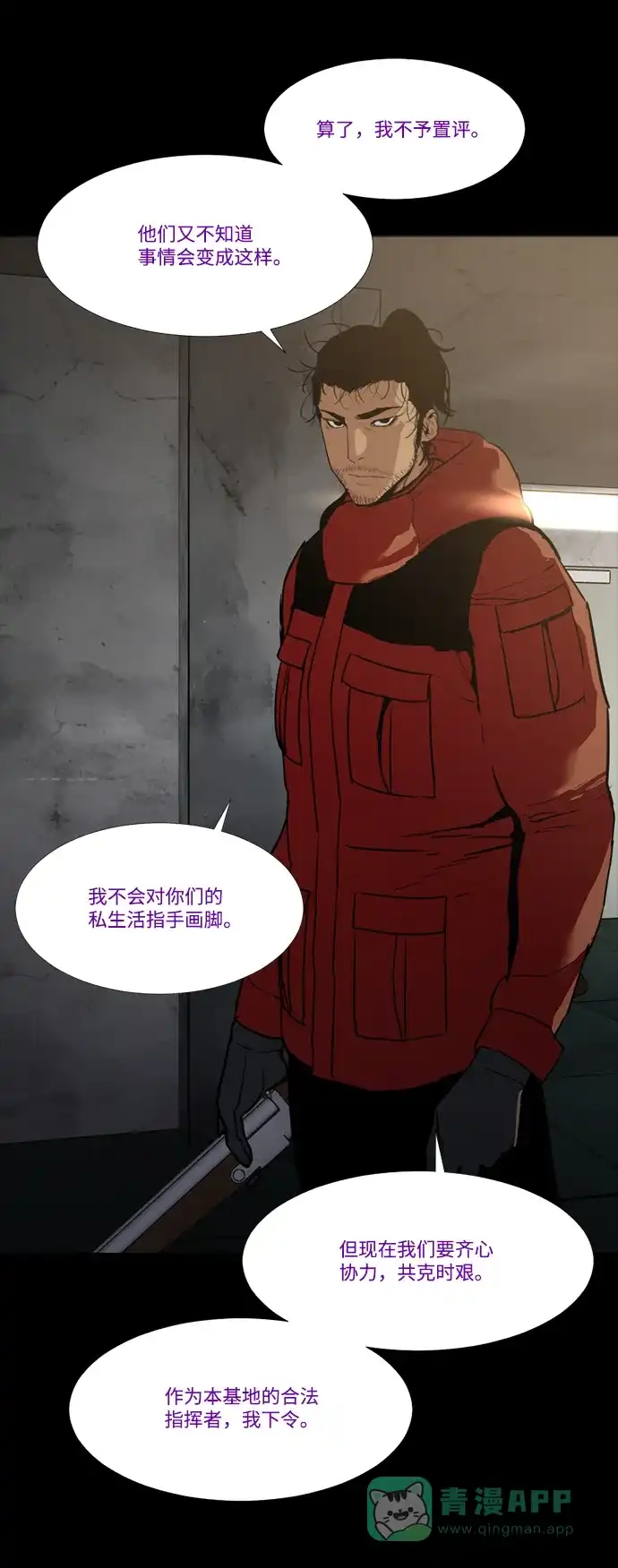 《极夜》第70话 第47页