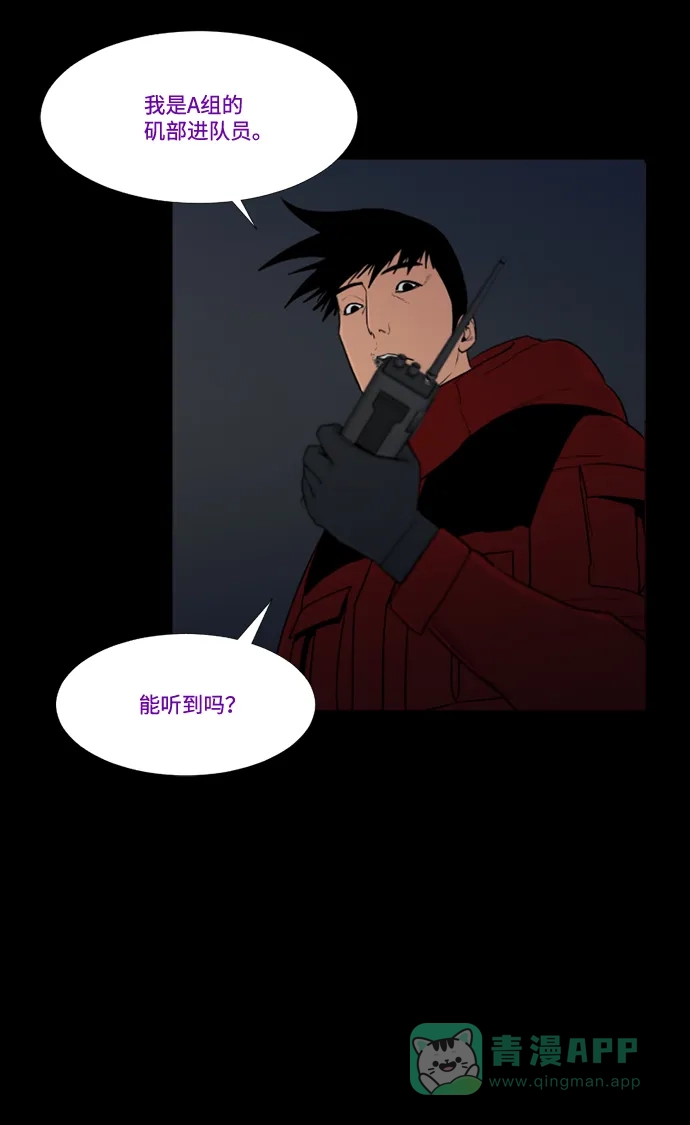 《极夜》第70话 第56页