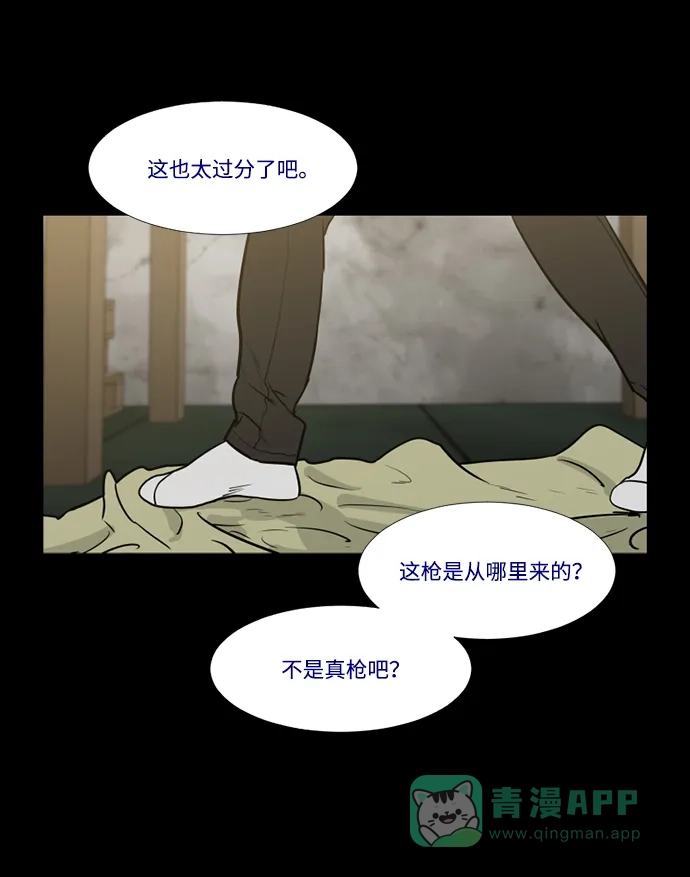 《极夜》第70话 第31页