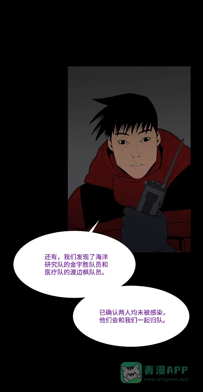 《极夜》第70话 第59页