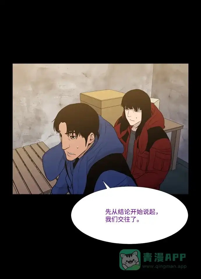《极夜》第70话 第37页