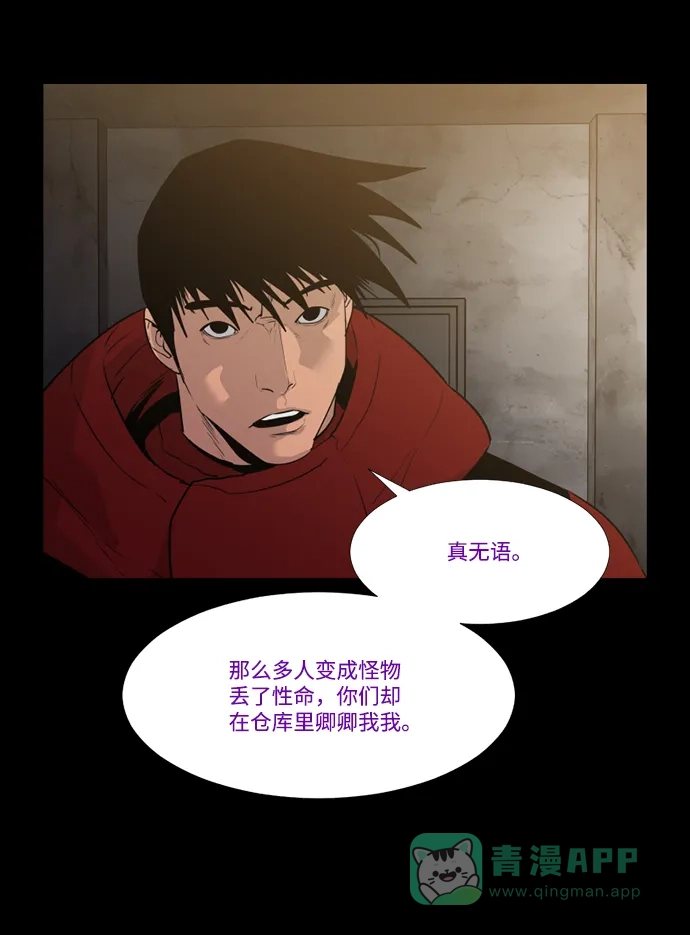 《极夜》第70话 第46页