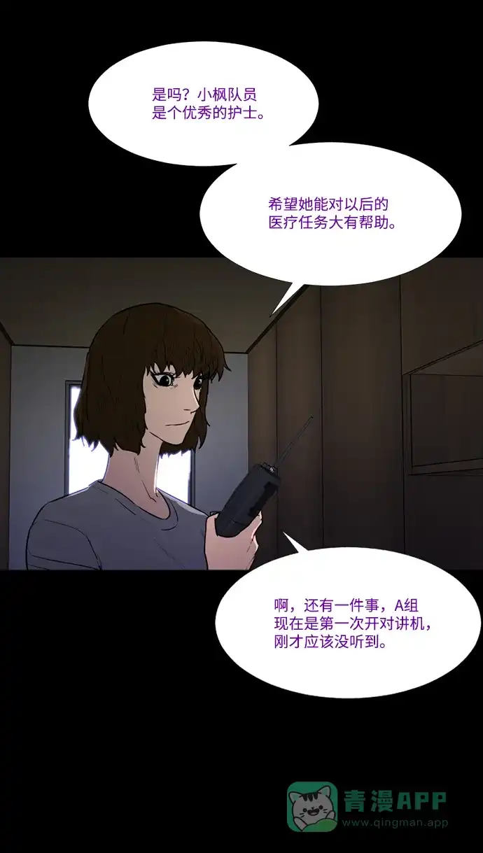 《极夜》第70话 第60页