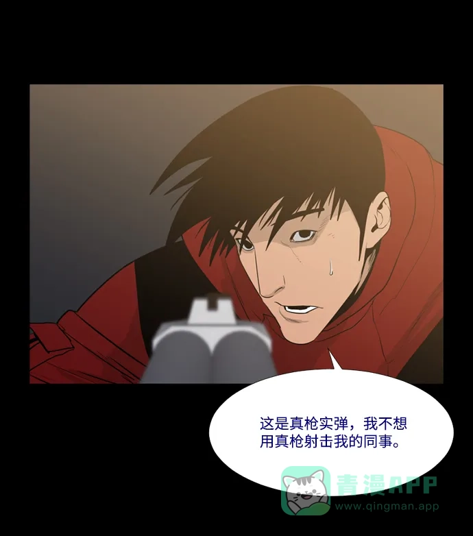 《极夜》第70话 第33页