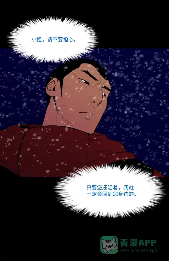 《极夜》第70话 第4页